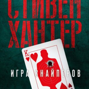 Игра снайперов