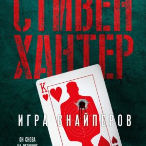 Игра снайперов