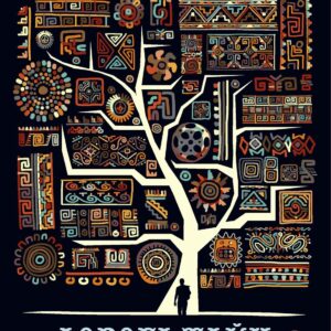 Дорога тайн