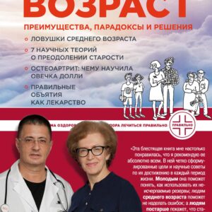 Возраст: преимущества, парадоксы и решения