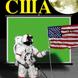Лунная афера США