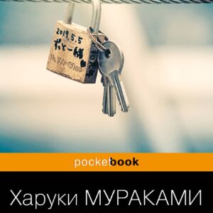 Мужчины без женщин