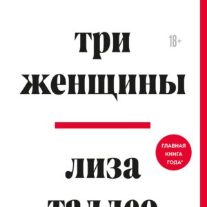 Три женщины