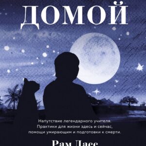 Провожая друг друга домой