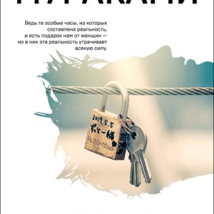 Мужчины без женщин