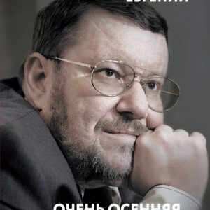 Очень осенняя книга года Белой Металлической Крысы