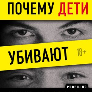 Почему дети убивают. Что происходит в голове у школьного стрелка