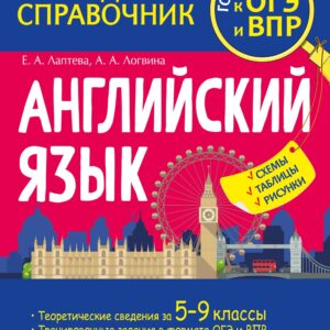 Английский язык