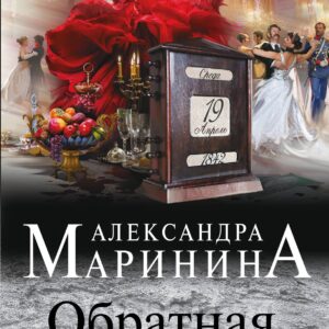 Обратная сила