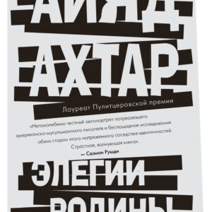 Элегии родины