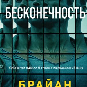 Бесконечность