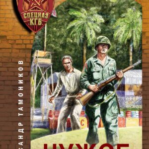 Чужое полушарие