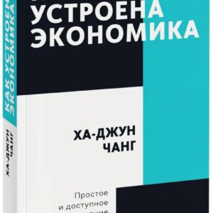 Как устроена экономика