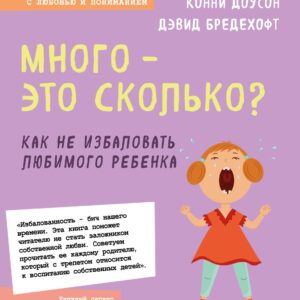 Много - это сколько? Как не избаловать любимого ребенка