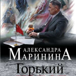 Горький квест. Том 1