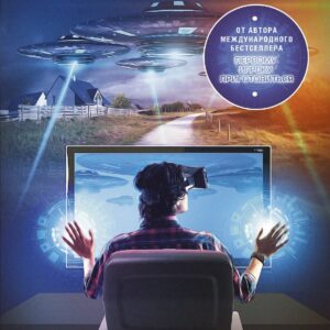 Армада : фантастический роман