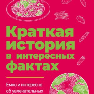 Краткая история всего