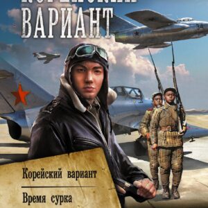 Корейский вариант