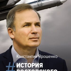 История ростовского летчика: Домой сквозь годы