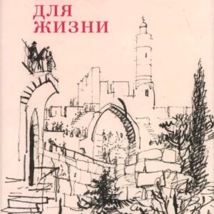 Место для жизни