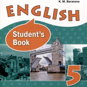 Английский язык. 5 класс. Углубленный уровень. Учебное пособие. В 2 частях. Часть 1