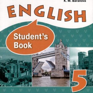 Английский язык. 5 класс. Углубленный уровень. Учебное пособие. В 2 частях. Часть 2