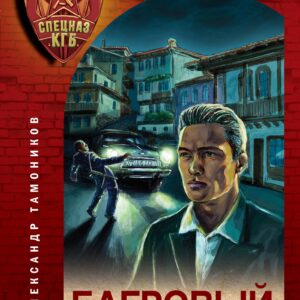 Багровый переворот