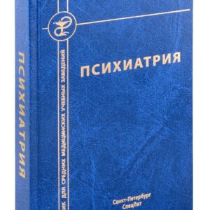 Психиатрия
