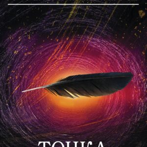 Точка невозврата. Комплект из 2 книг (Цена вопроса. Том 1. Цена вопроса. Том 2)