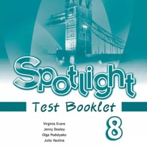 Spotlight. Английский язык. 8 класс. Контрольные задания. Учебное пособие