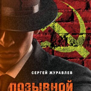 Позывной «Зенит»