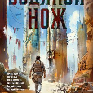 Водяной нож