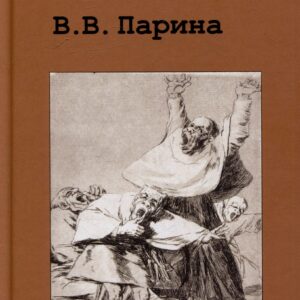 Дело В.В. Парина
