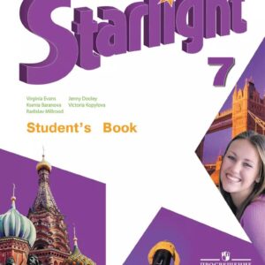 Starlight. Английский язык. 7 класс. Учебник. Углублённый уровень