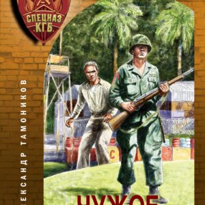 Чужое полушарие