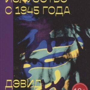 Американское искусство с 1945 года