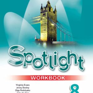 Английский язык. 8 класс. Рабочая тетрадь. Учебное пособие для общеобразовательных организаций