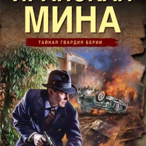 Иранская мина