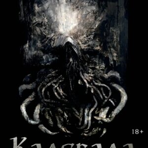 Калевала. Графический роман