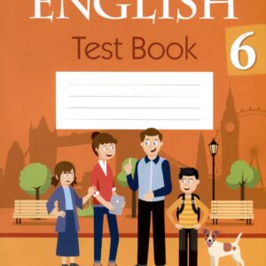 Английский язык. 6 класс. Тесты