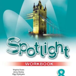 Spotlight. Английский язык. 8 класс. Рабочая тетрадь