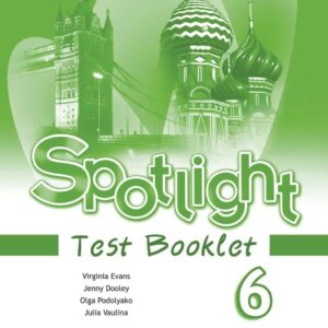 Spotlight. Английский язык. Контрольные задания. 6 класс