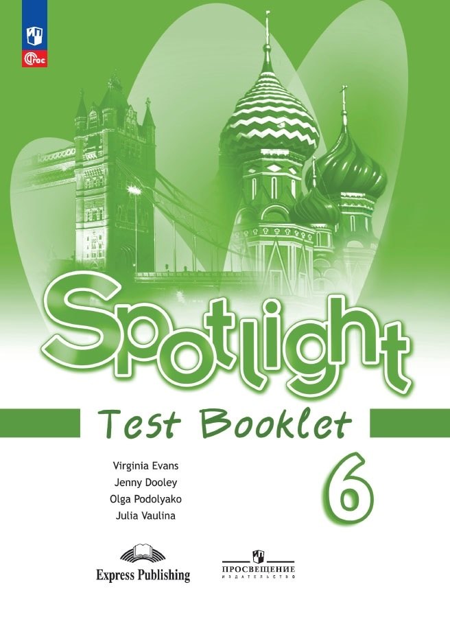Spotlight. Английский язык. Контрольные задания. 6 класс