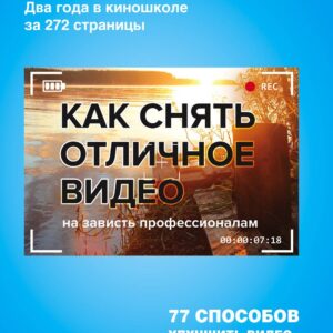 Как снять отличное видео