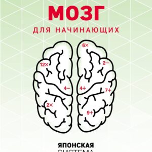 KenKen. Японская система тренировки мозга. Книга 1