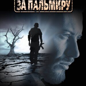 Наживка для резидента