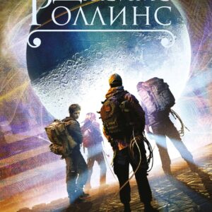 Костяной лабиринт