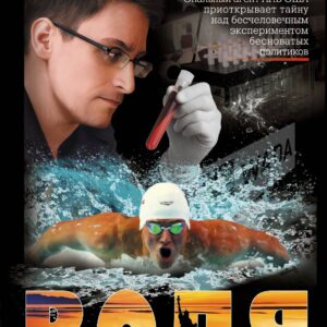 Воля атлантов