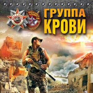 Группа крови