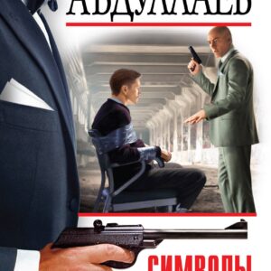 Символы распада